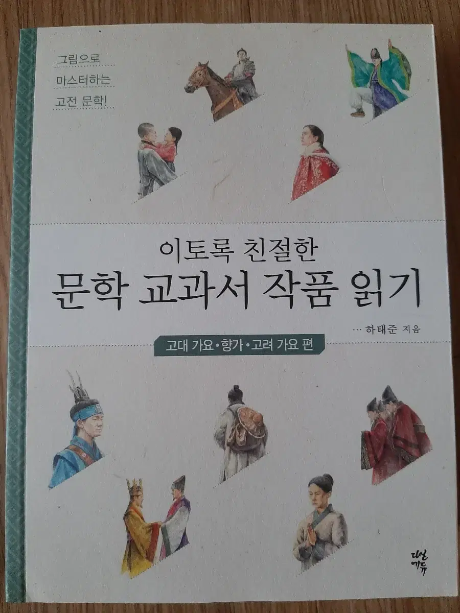 문학 교과서 작품 읽기